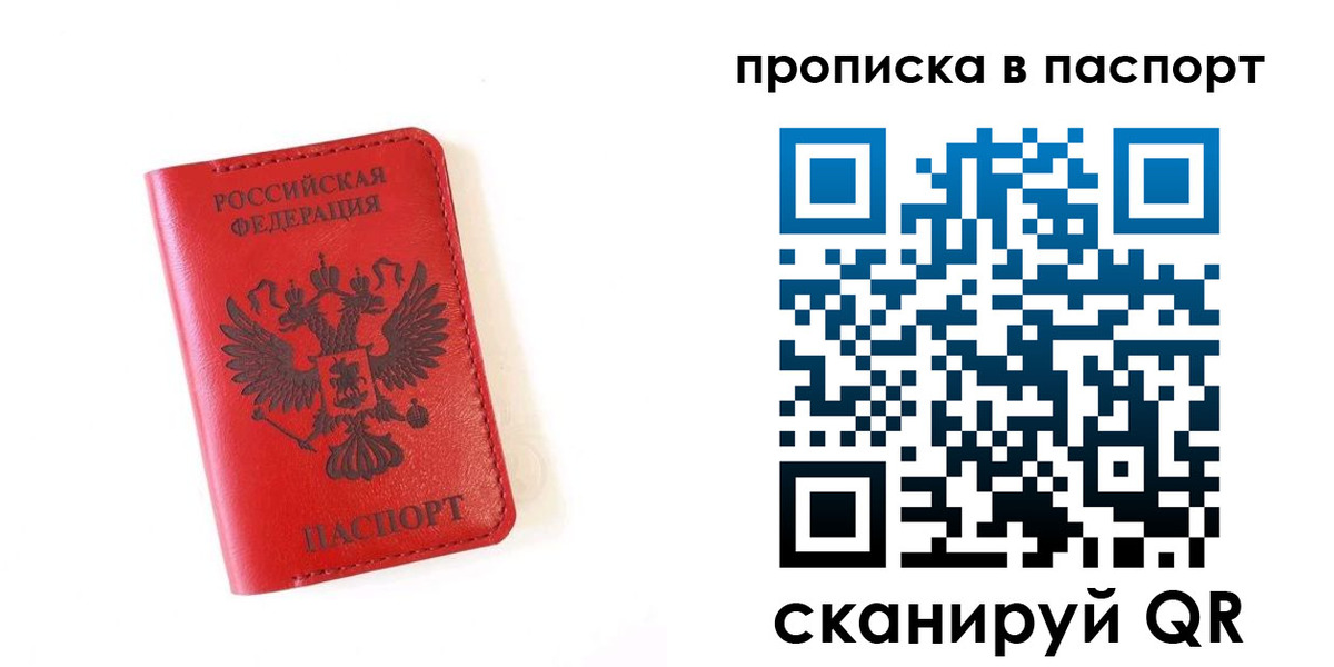 прописка поиск в Междуреченске